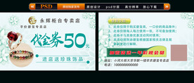 珠宝代金券