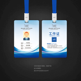 蓝色大气工作证