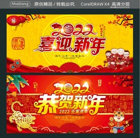 喜迎新年 恭贺新年
