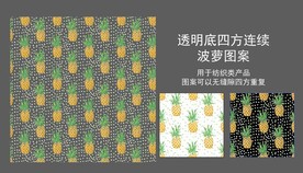 波萝四方连续纺织图案