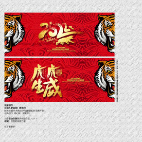 2022虎虎生威海报展板