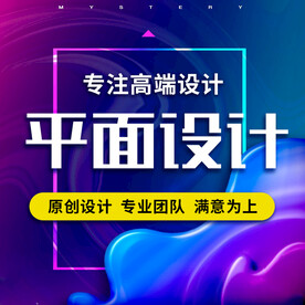 平面设计主图
