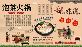泡菜火锅背景墙