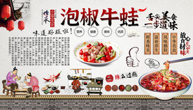 泡椒牛蛙背景墙