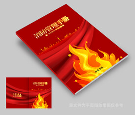 消防封面