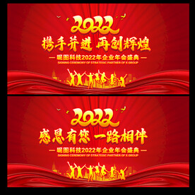 2022年会舞台背景