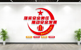 安全生产宣传标语文化墙