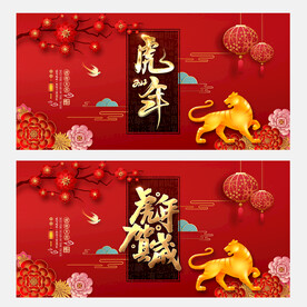虎年海报