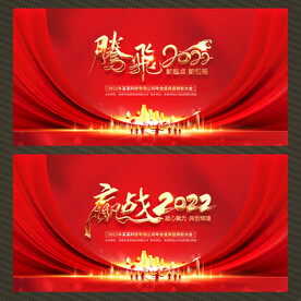 年会舞台背景