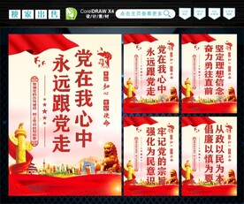 党在我心中