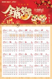 2022年挂历海报