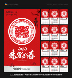 虎年日历