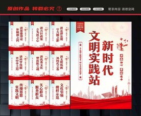 新时代文明实践站