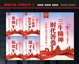 三牛精神标语