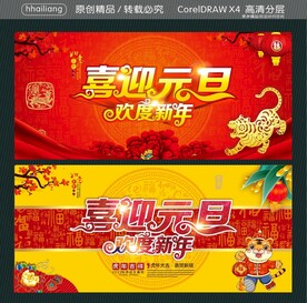 喜迎元旦 欢度新年