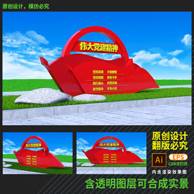 伟大党建精神雕塑