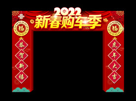 新春购车季门楼