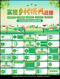 乡村振兴PPT