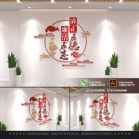 廉政标语文化墙