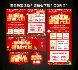 圣诞元旦 双旦黄金珠宝促销