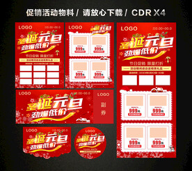 圣诞元旦 双旦活动促销