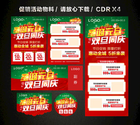圣诞元旦 双旦活动促销