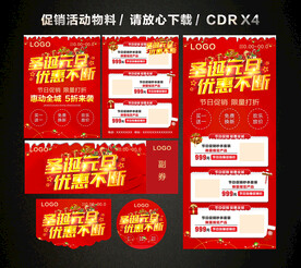 圣诞元旦 双旦活动促销