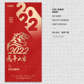 虎年海报