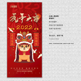 虎年海报
