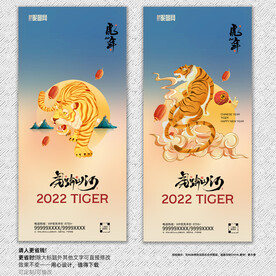 虎年海报