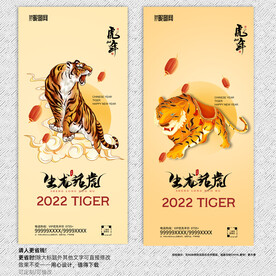 虎年海报