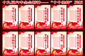 十个坚持展板