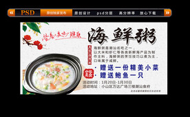 海鲜粥海报
