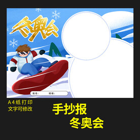 庆祝北京冬奥会手抄报