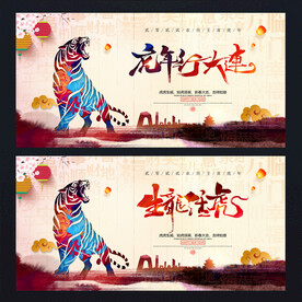 虎年海报背景