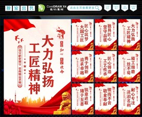工匠精神