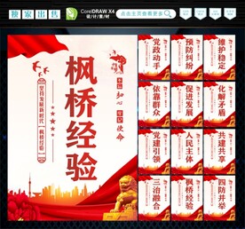 新时代枫桥经验