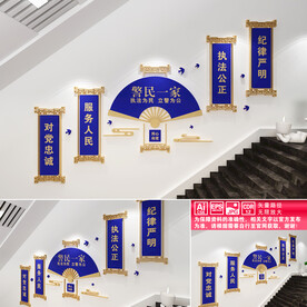 公安局派出所警营楼梯楼道文化墙