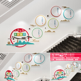 乡村振兴楼道文化墙