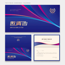 邀请函