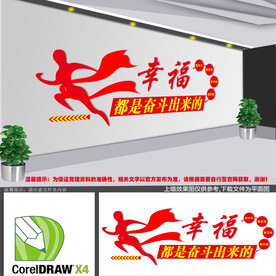 幸福都是奋斗出来的