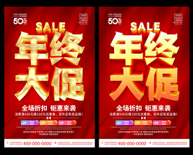 年终大促
