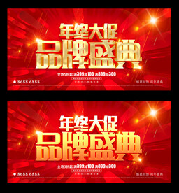 年终大促