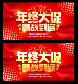 年终大促