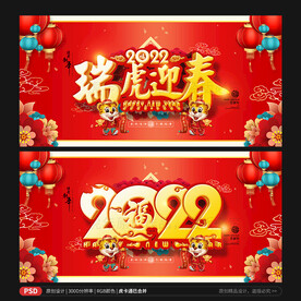 2022虎年海报