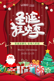 圣诞节海报