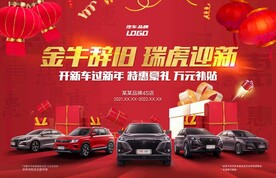 4S店新年活动