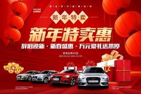 新年特卖惠