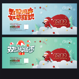 双旦同庆 双节狂欢