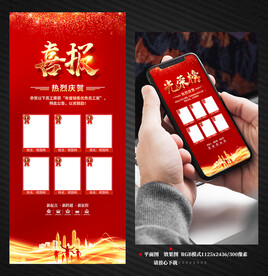 喜报手机海报